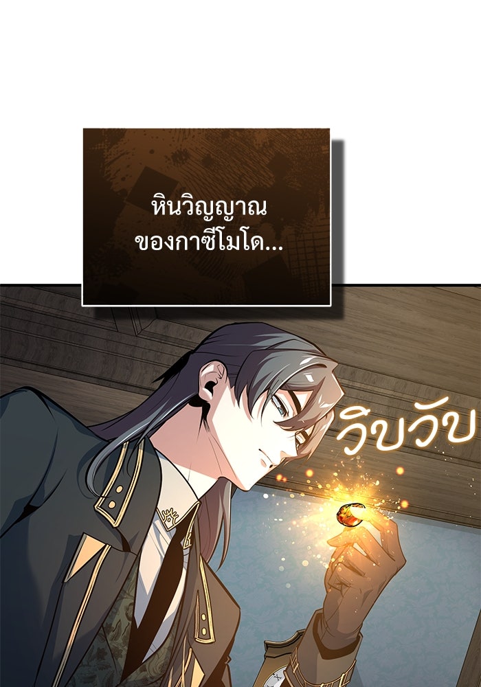 ศาสตราจารย์จำเป็นแห่งอะคาเดมี - หน้า 78