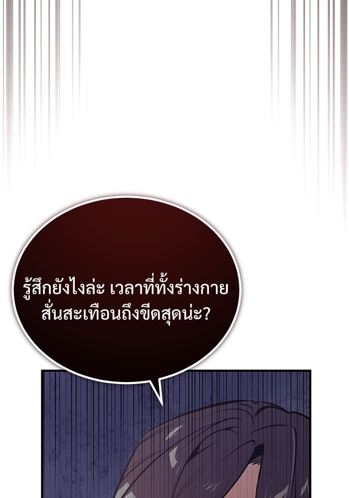 ศาสตราจารย์จำเป็นแห่งอะคาเดมี - หน้า 86