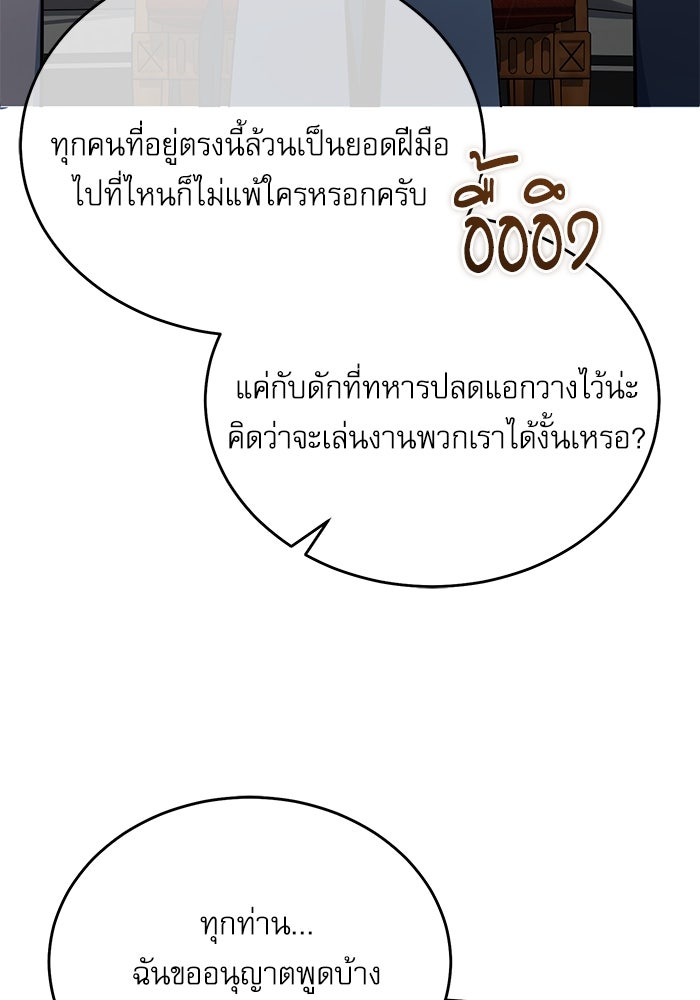 ศาสตราจารย์จำเป็นแห่งอะคาเดมี - หน้า 101
