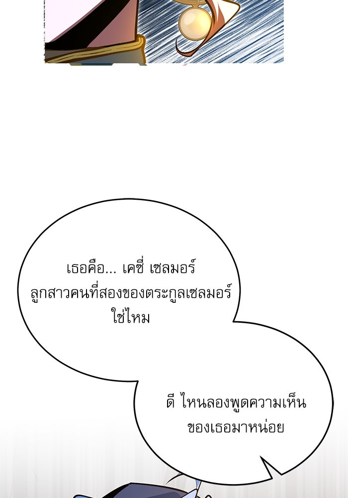 ศาสตราจารย์จำเป็นแห่งอะคาเดมี - หน้า 103
