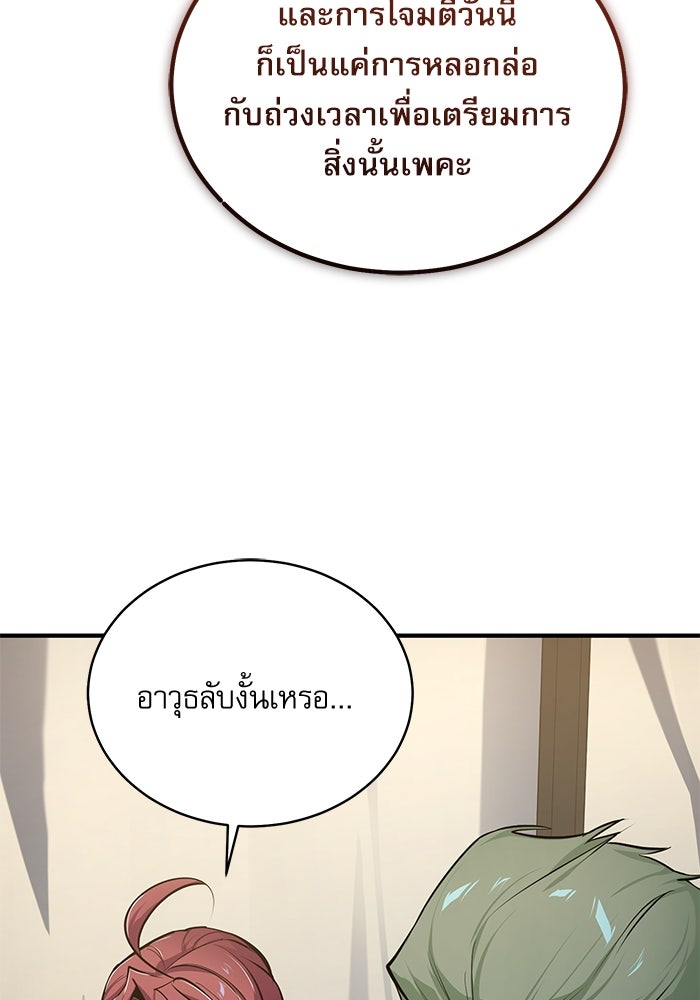 ศาสตราจารย์จำเป็นแห่งอะคาเดมี - หน้า 110