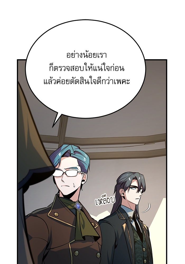 ศาสตราจารย์จำเป็นแห่งอะคาเดมี - หน้า 112