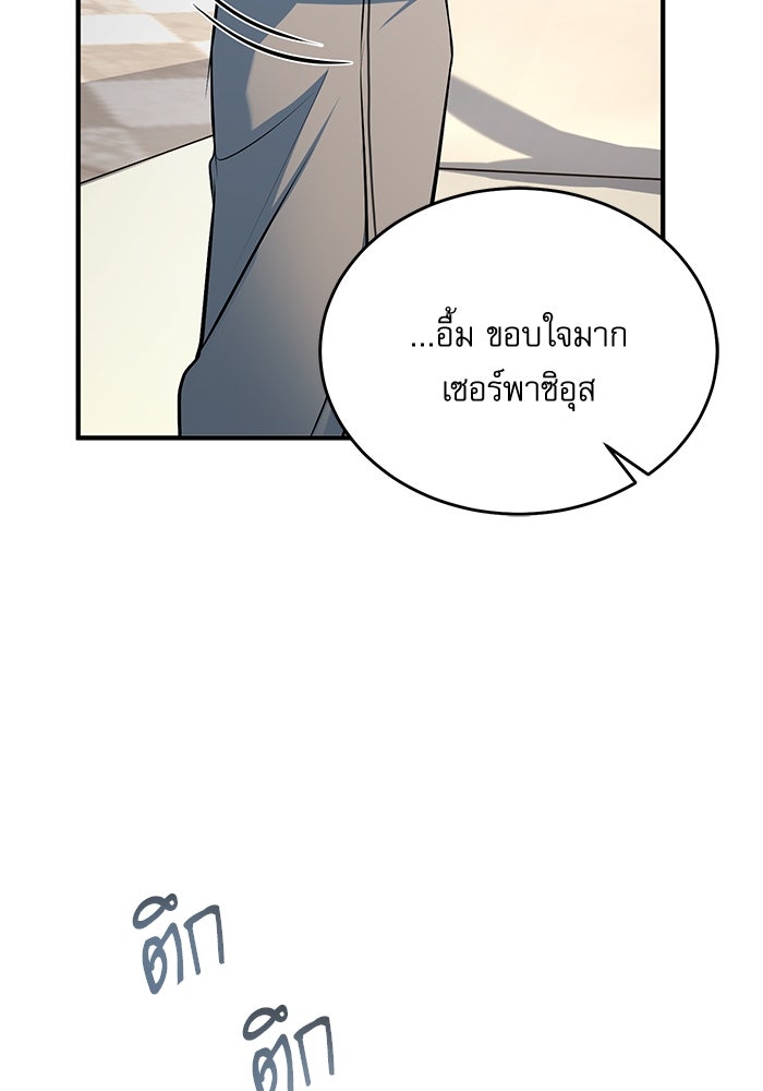 ศาสตราจารย์จำเป็นแห่งอะคาเดมี - หน้า 116