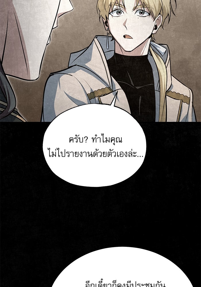ศาสตราจารย์จำเป็นแห่งอะคาเดมี - หน้า 121