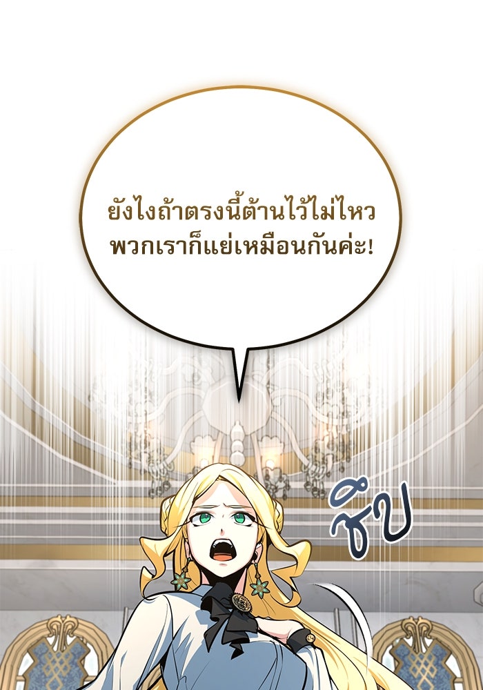 ศาสตราจารย์จำเป็นแห่งอะคาเดมี - หน้า 31