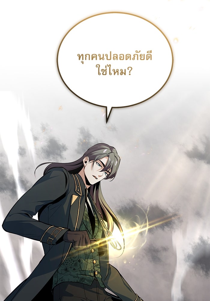 ศาสตราจารย์จำเป็นแห่งอะคาเดมี - หน้า 68