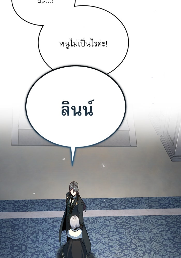 ศาสตราจารย์จำเป็นแห่งอะคาเดมี - หน้า 75