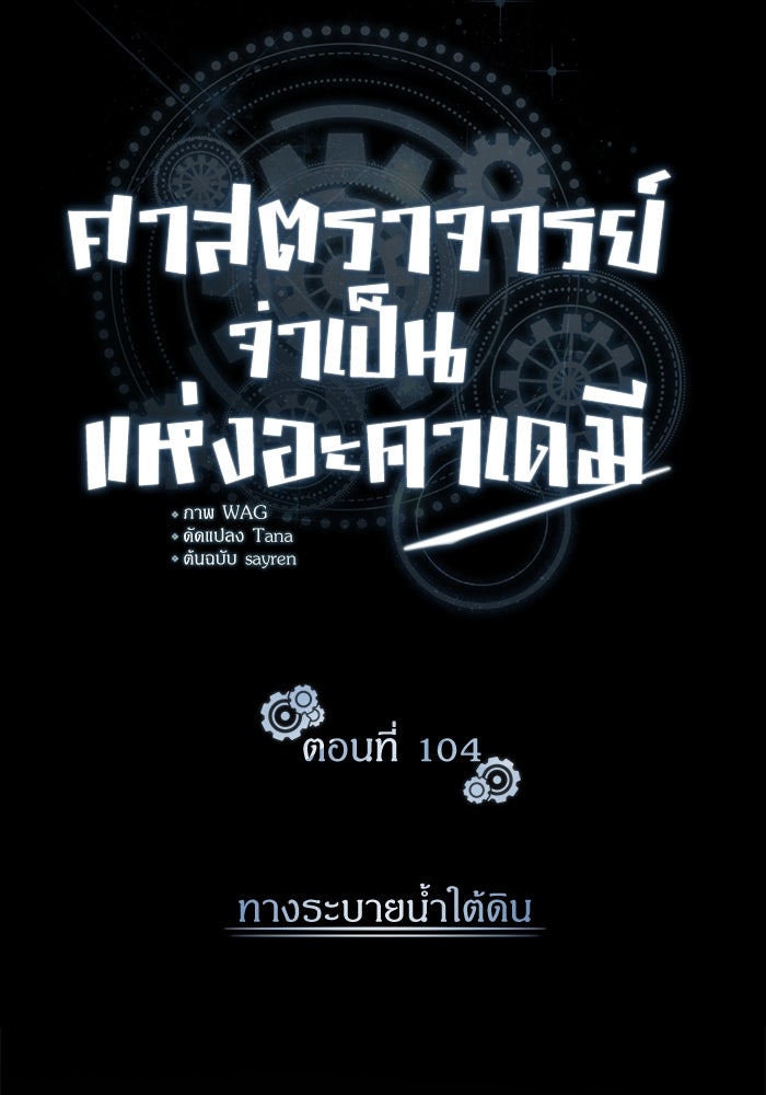 ศาสตราจารย์จำเป็นแห่งอะคาเดมี - หน้า 81