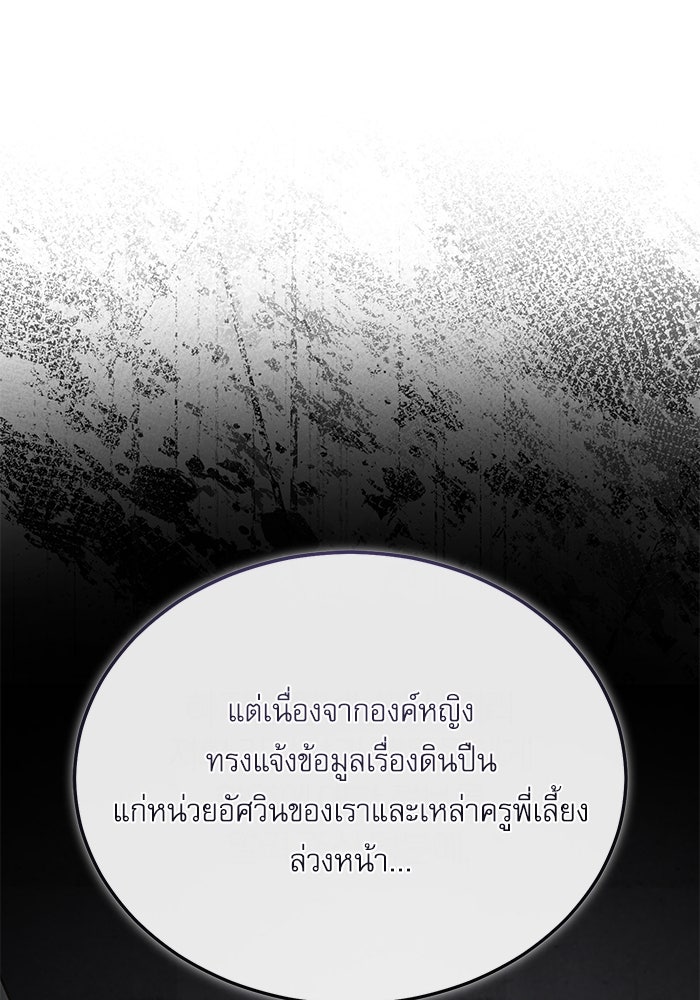 ศาสตราจารย์จำเป็นแห่งอะคาเดมี - หน้า 90
