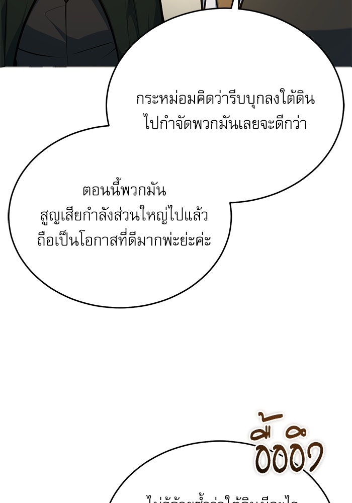 ศาสตราจารย์จำเป็นแห่งอะคาเดมี - หน้า 99