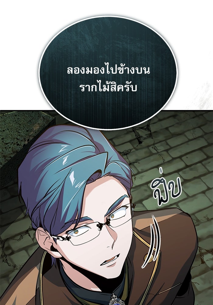 ศาสตราจารย์จำเป็นแห่งอะคาเดมี - หน้า 126