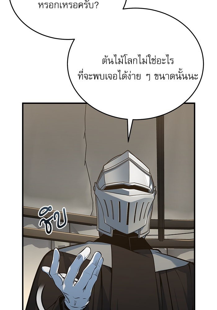 ศาสตราจารย์จำเป็นแห่งอะคาเดมี - หน้า 17