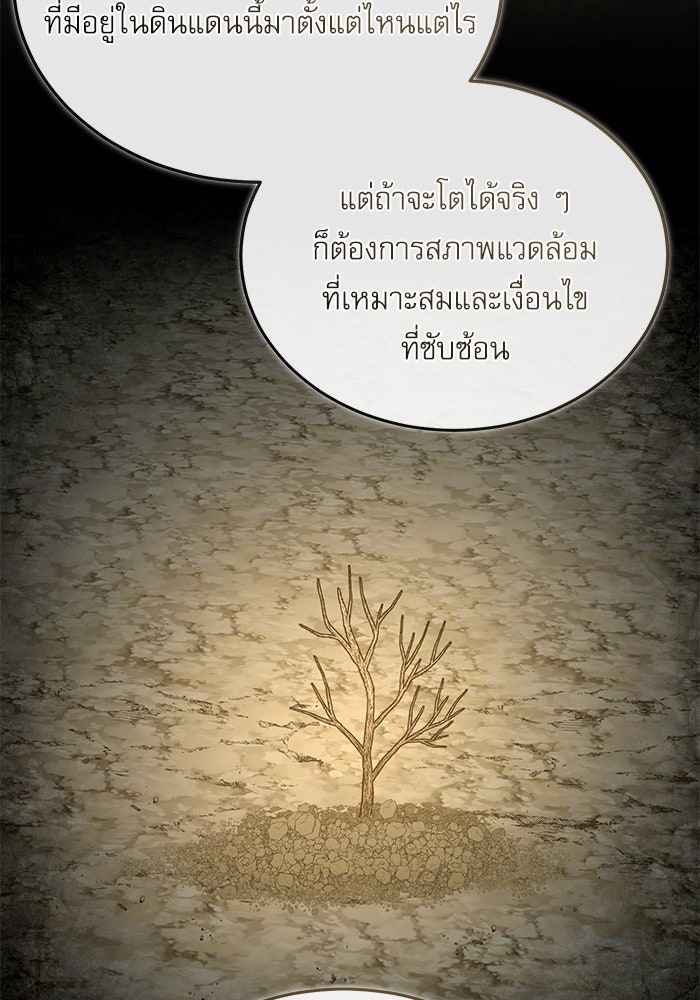 ศาสตราจารย์จำเป็นแห่งอะคาเดมี - หน้า 19