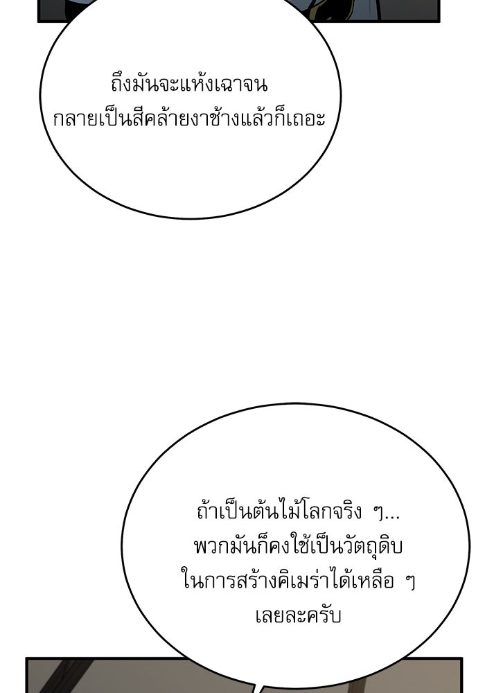ศาสตราจารย์จำเป็นแห่งอะคาเดมี - หน้า 22