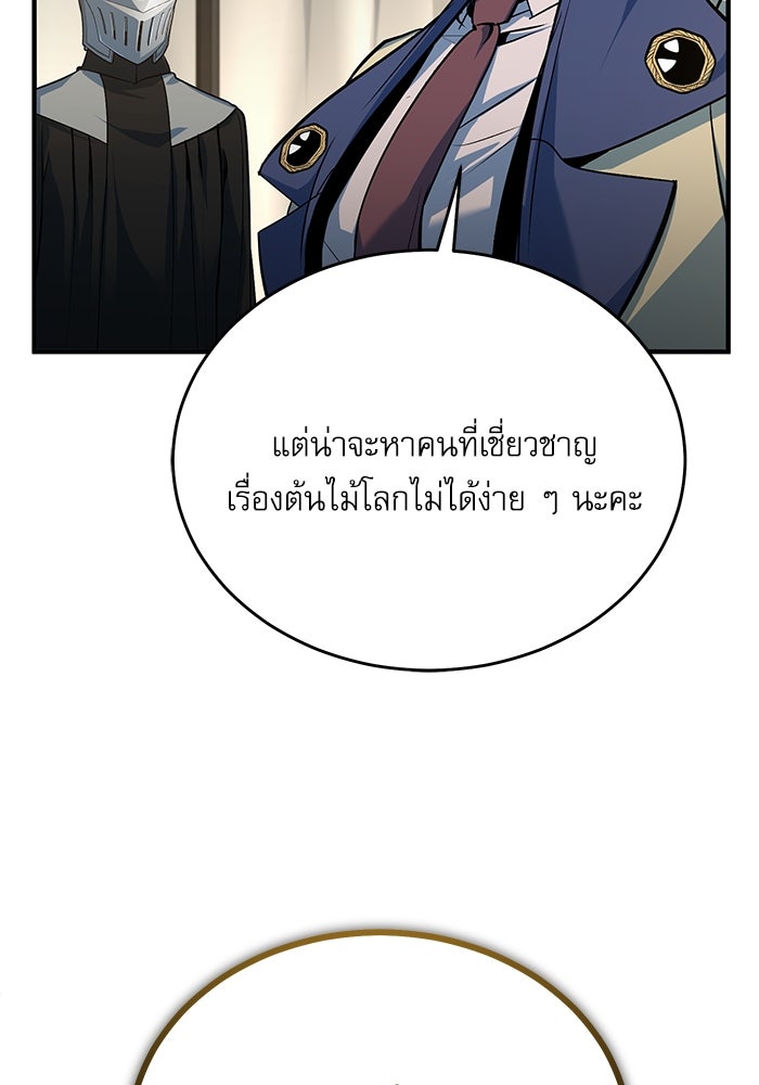 ศาสตราจารย์จำเป็นแห่งอะคาเดมี - หน้า 31