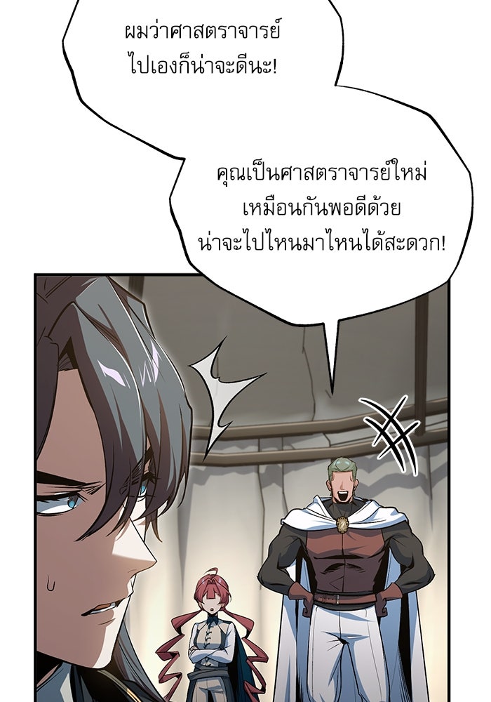 ศาสตราจารย์จำเป็นแห่งอะคาเดมี - หน้า 38