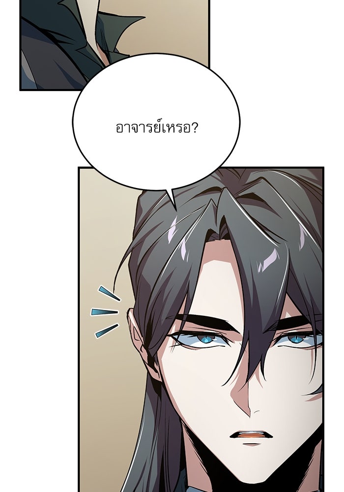 ศาสตราจารย์จำเป็นแห่งอะคาเดมี - หน้า 52