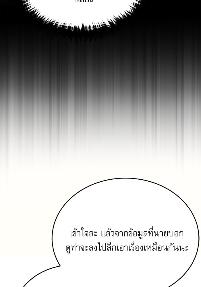 ศาสตราจารย์จำเป็นแห่งอะคาเดมี - หน้า 55