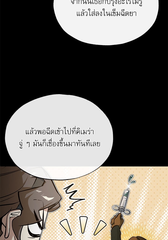 ศาสตราจารย์จำเป็นแห่งอะคาเดมี - หน้า 59