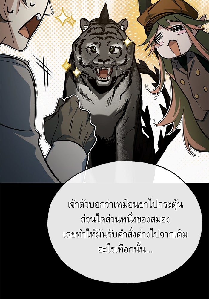 ศาสตราจารย์จำเป็นแห่งอะคาเดมี - หน้า 60