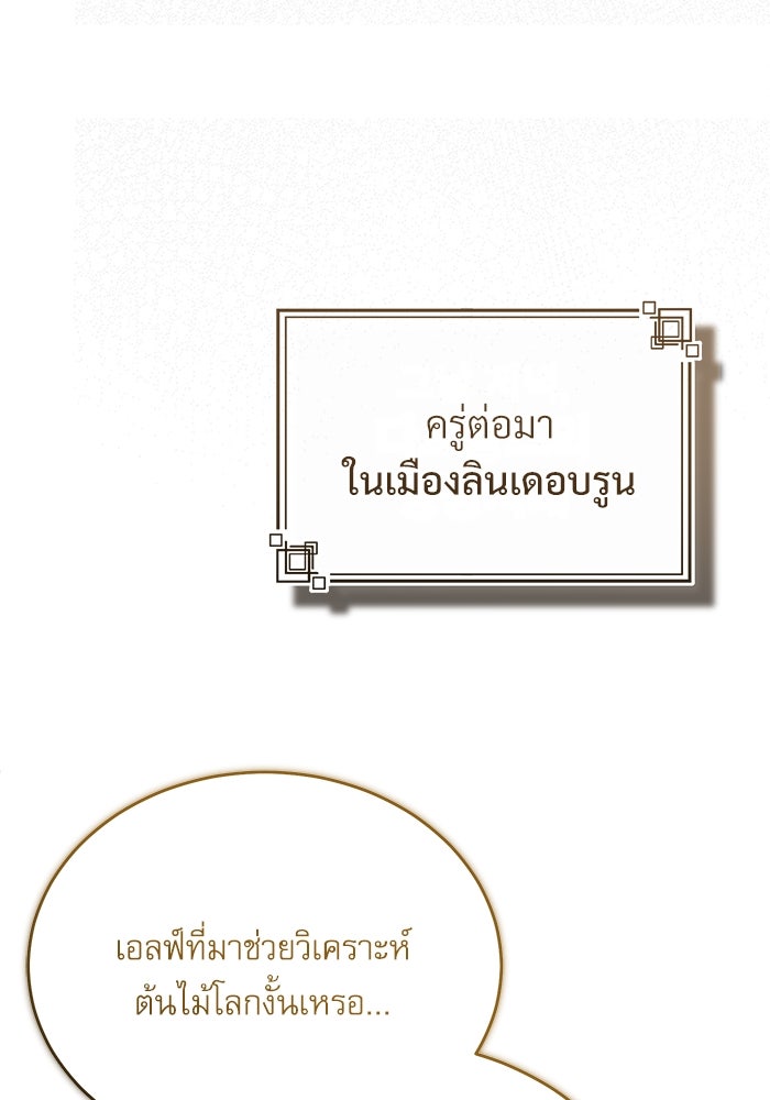 ศาสตราจารย์จำเป็นแห่งอะคาเดมี - หน้า 69