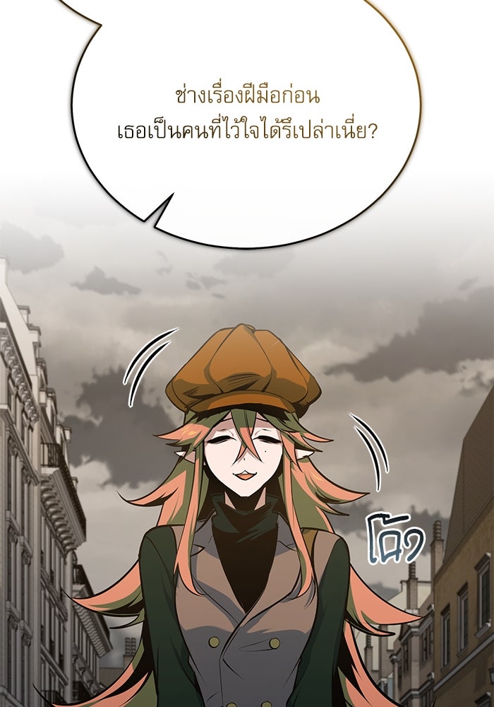 ศาสตราจารย์จำเป็นแห่งอะคาเดมี - หน้า 70