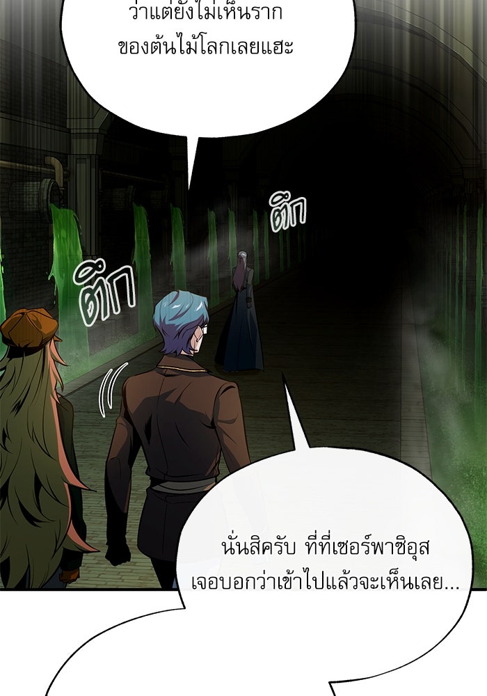 ศาสตราจารย์จำเป็นแห่งอะคาเดมี - หน้า 83