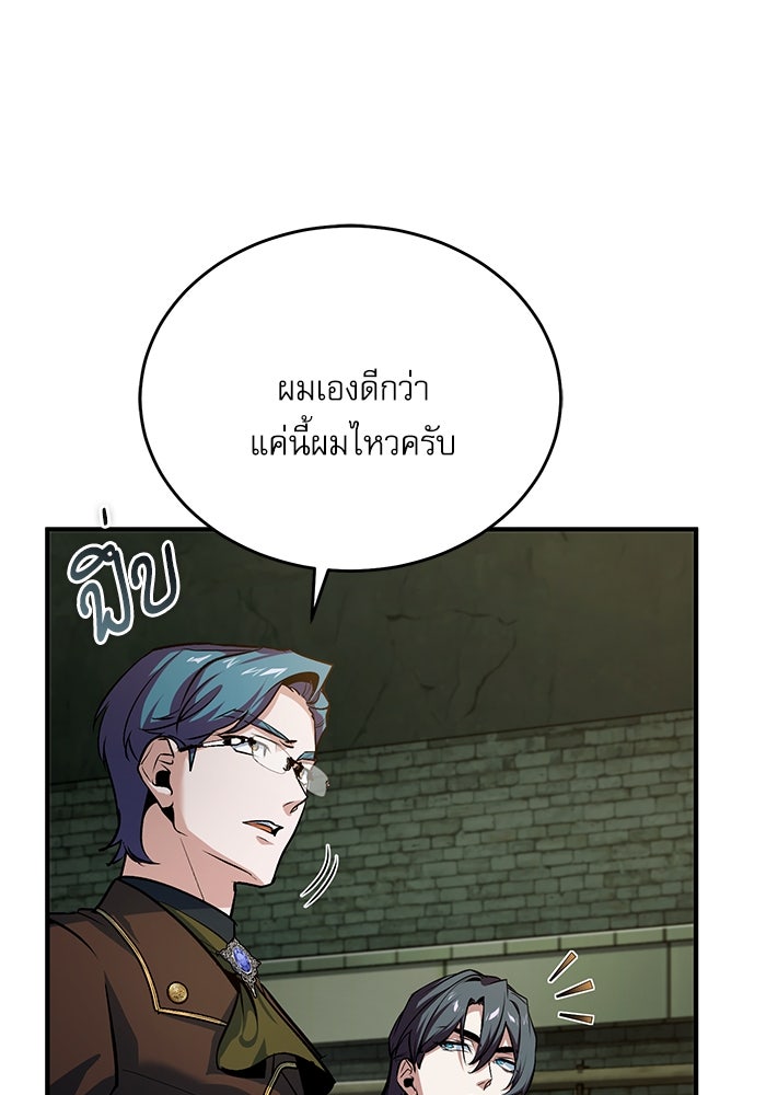 ศาสตราจารย์จำเป็นแห่งอะคาเดมี - หน้า 88