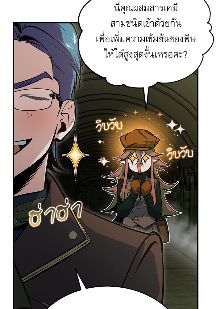 ศาสตราจารย์จำเป็นแห่งอะคาเดมี - หน้า 99