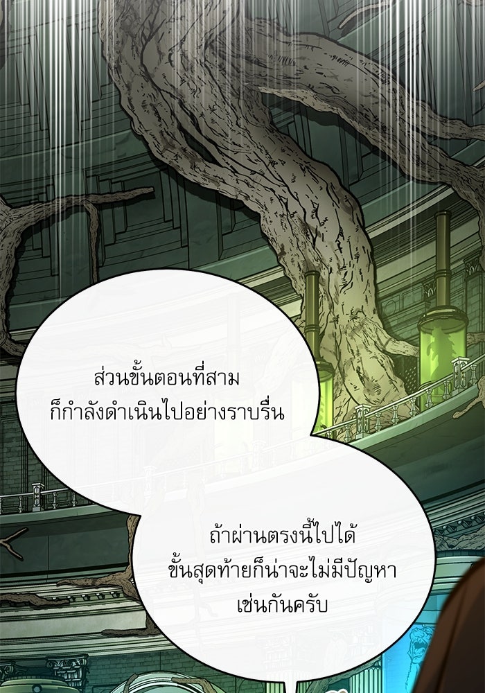 ศาสตราจารย์จำเป็นแห่งอะคาเดมี - หน้า 106