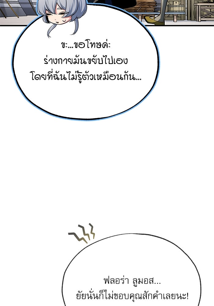 ศาสตราจารย์จำเป็นแห่งอะคาเดมี - หน้า 12