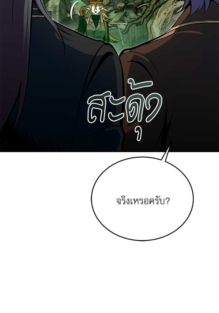 ศาสตราจารย์จำเป็นแห่งอะคาเดมี - หน้า 42