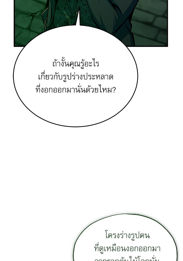 ศาสตราจารย์จำเป็นแห่งอะคาเดมี - หน้า 46