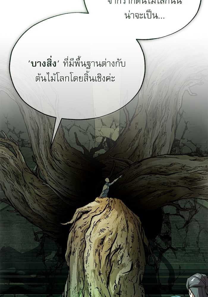 ศาสตราจารย์จำเป็นแห่งอะคาเดมี - หน้า 47