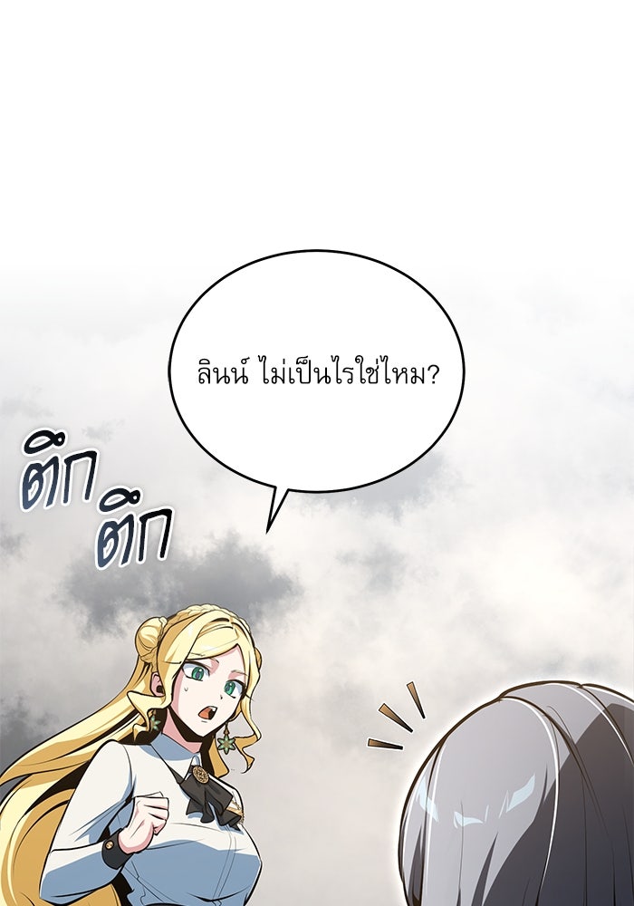 ศาสตราจารย์จำเป็นแห่งอะคาเดมี - หน้า 5