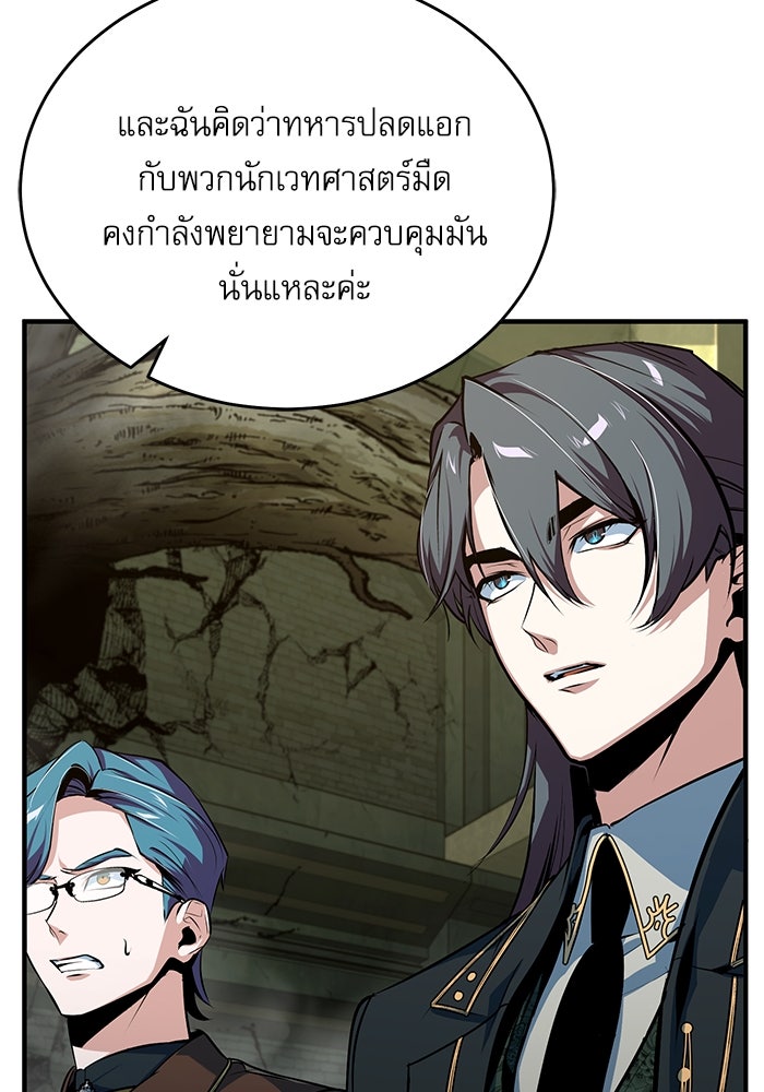 ศาสตราจารย์จำเป็นแห่งอะคาเดมี - หน้า 55