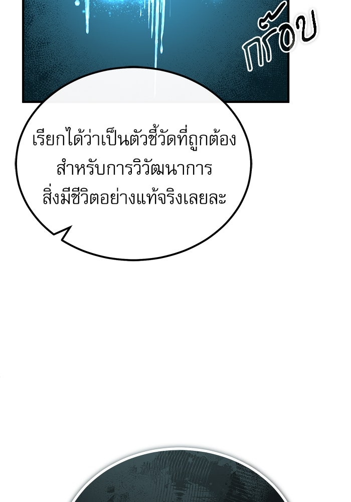 ศาสตราจารย์จำเป็นแห่งอะคาเดมี - หน้า 100