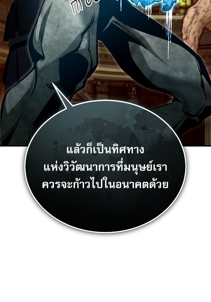 ศาสตราจารย์จำเป็นแห่งอะคาเดมี - หน้า 102