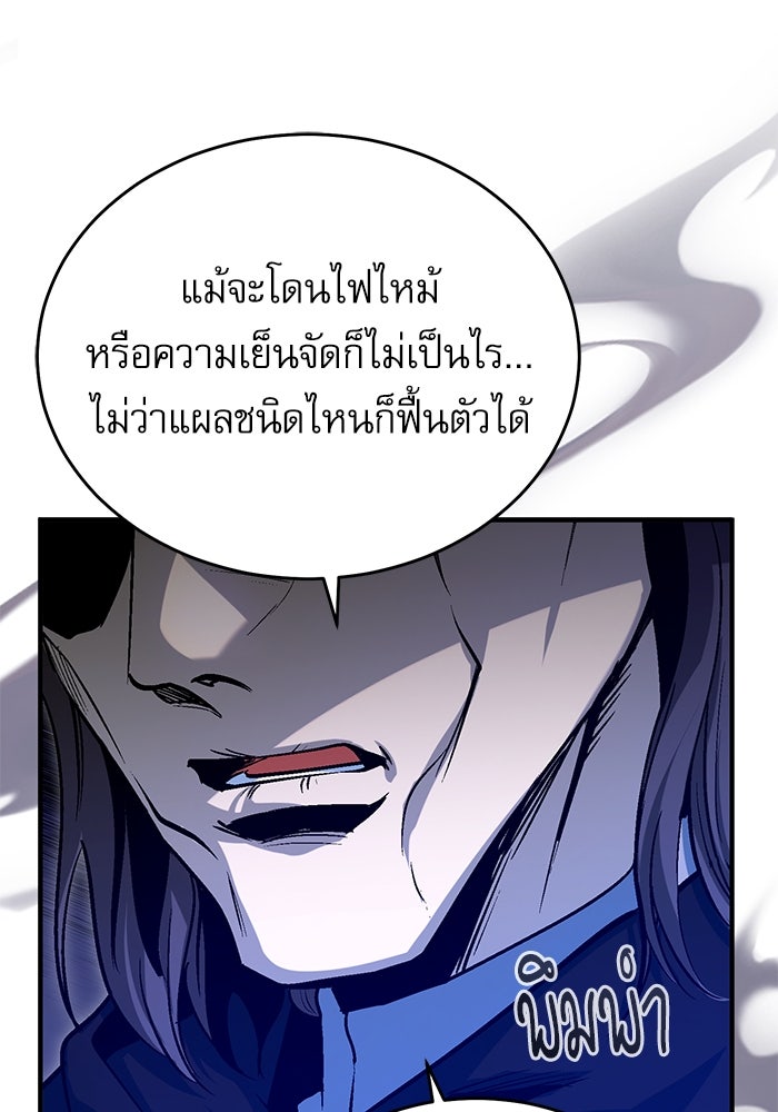 ศาสตราจารย์จำเป็นแห่งอะคาเดมี - หน้า 103