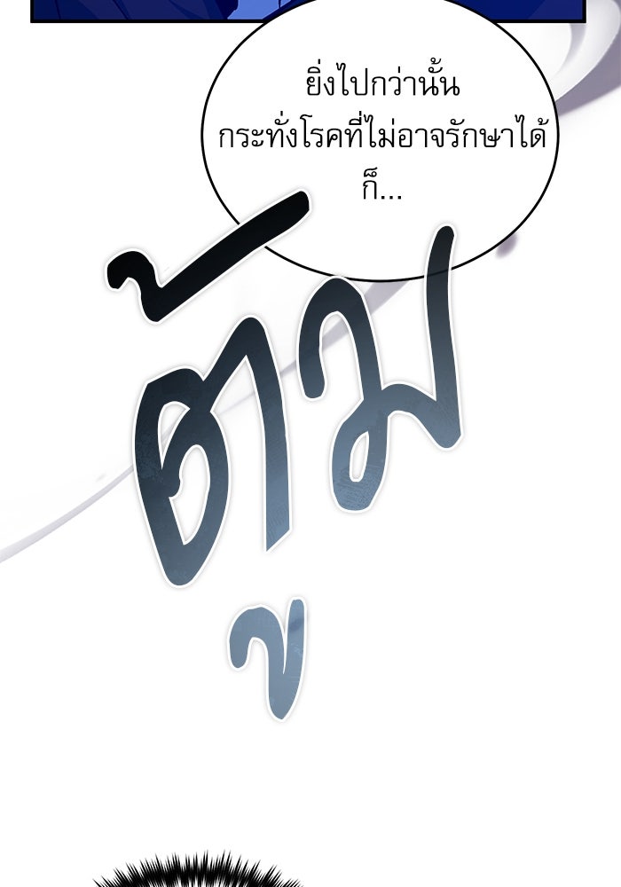 ศาสตราจารย์จำเป็นแห่งอะคาเดมี - หน้า 104