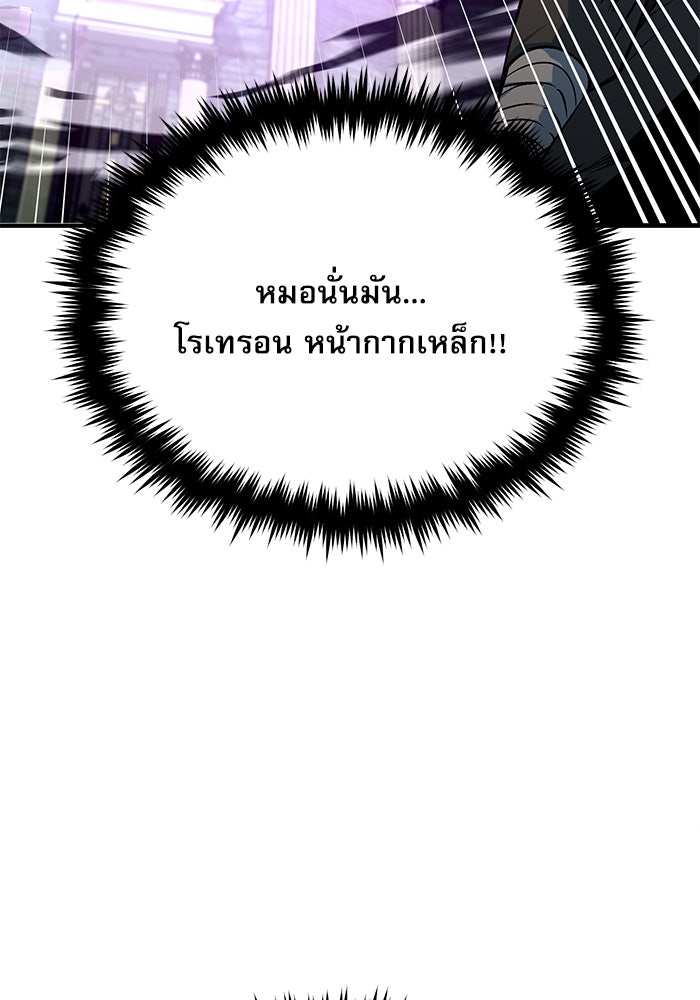 ศาสตราจารย์จำเป็นแห่งอะคาเดมี - หน้า 109