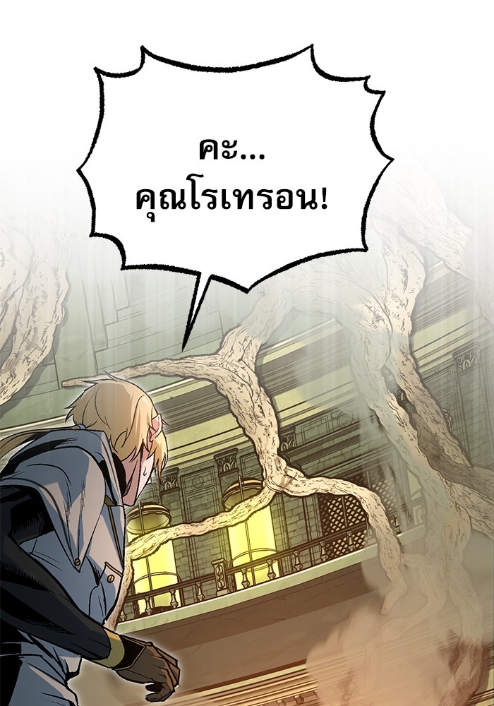 ศาสตราจารย์จำเป็นแห่งอะคาเดมี - หน้า 135