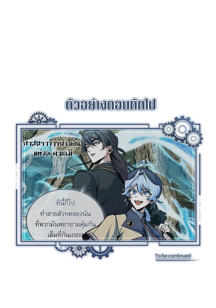 ศาสตราจารย์จำเป็นแห่งอะคาเดมี - หน้า 149