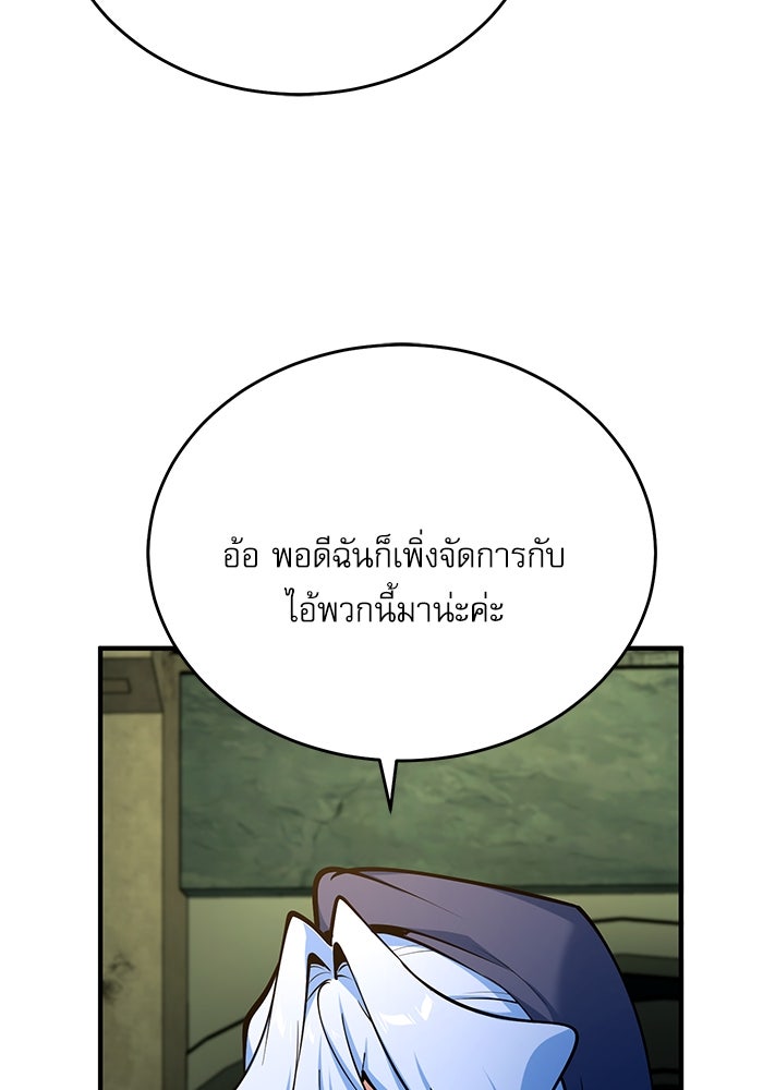 ศาสตราจารย์จำเป็นแห่งอะคาเดมี - หน้า 31