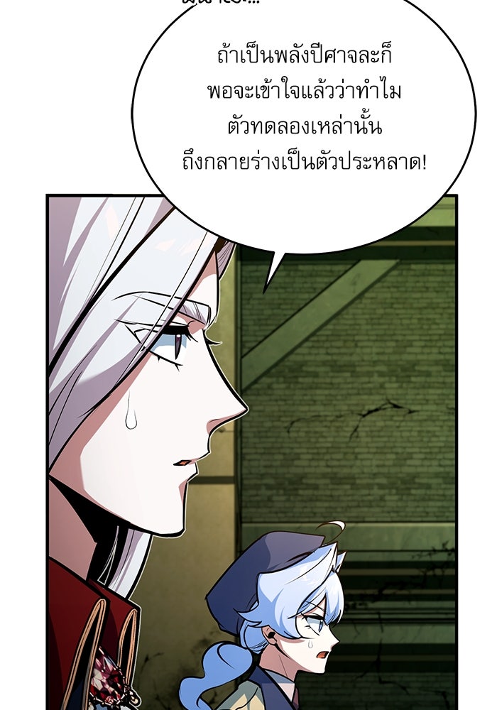 ศาสตราจารย์จำเป็นแห่งอะคาเดมี - หน้า 48