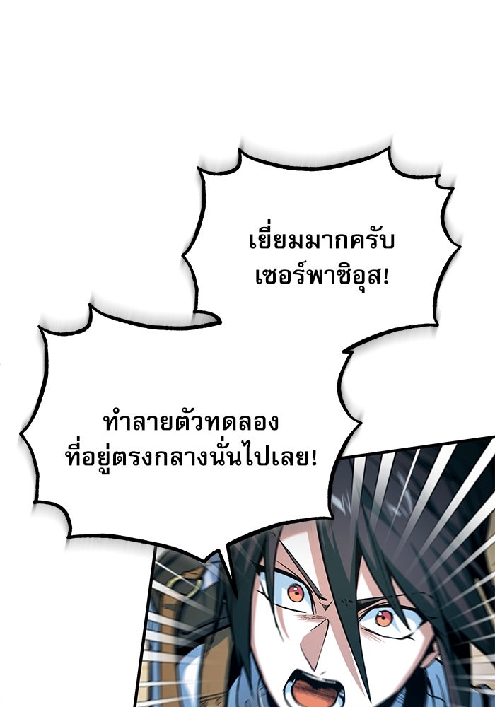 ศาสตราจารย์จำเป็นแห่งอะคาเดมี - หน้า 79