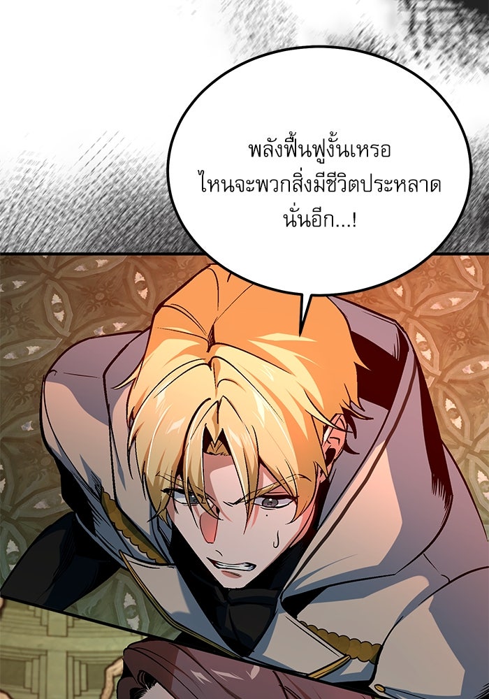 ศาสตราจารย์จำเป็นแห่งอะคาเดมี - หน้า 90