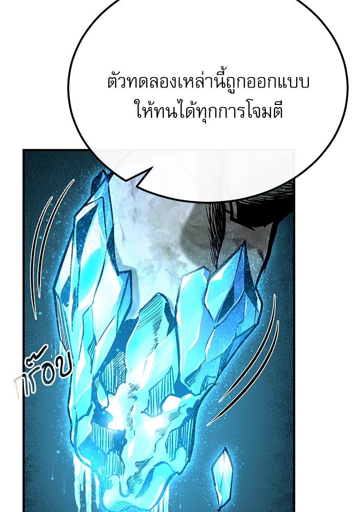 ศาสตราจารย์จำเป็นแห่งอะคาเดมี - หน้า 99