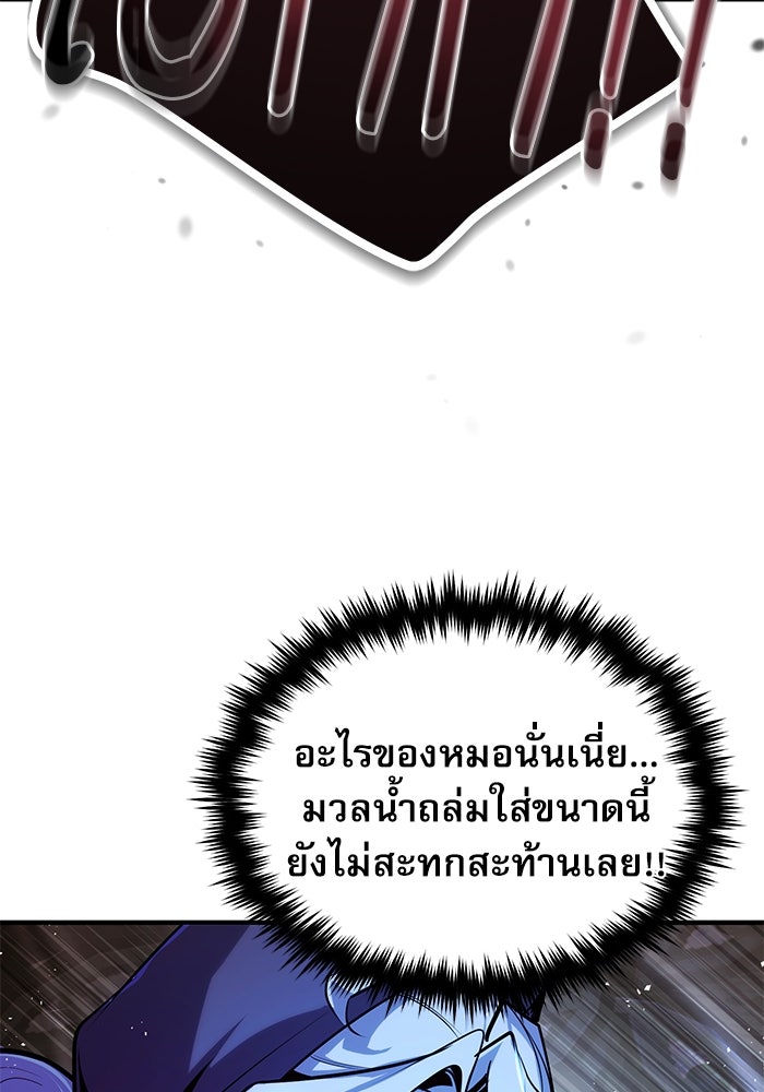 ศาสตราจารย์จำเป็นแห่งอะคาเดมี - หน้า 100