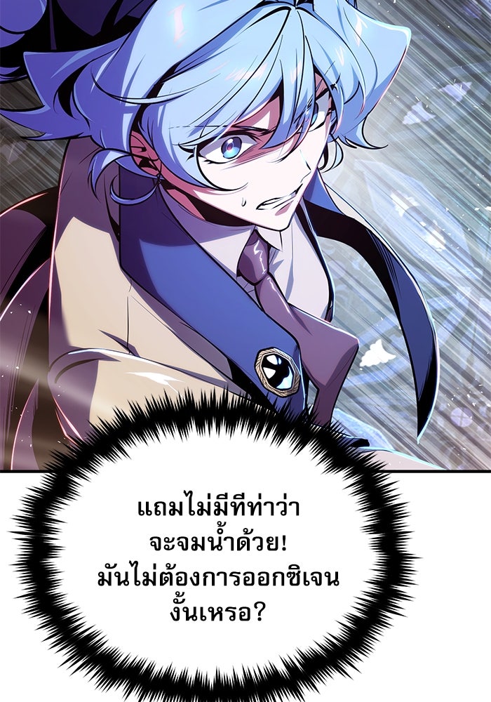 ศาสตราจารย์จำเป็นแห่งอะคาเดมี - หน้า 101
